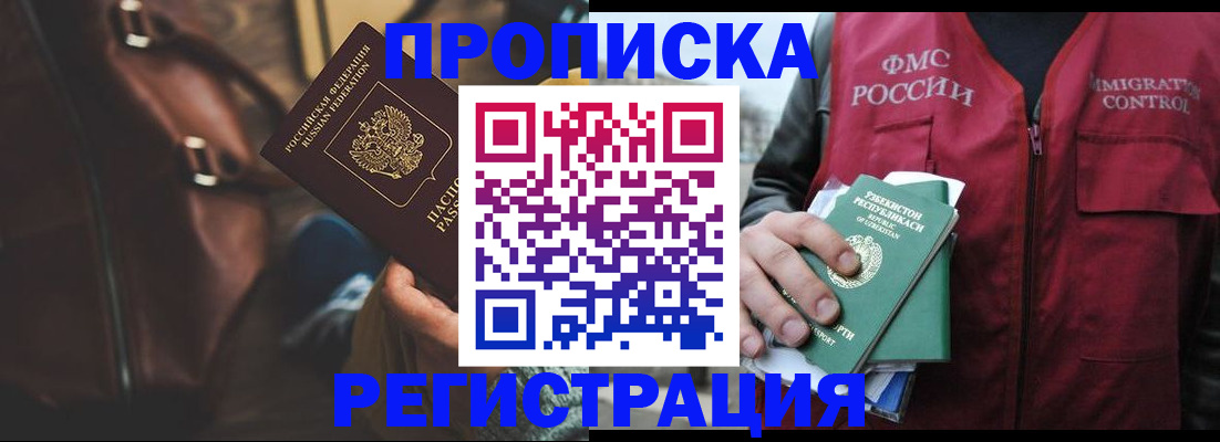 прописка ребенка в Дивногорске
