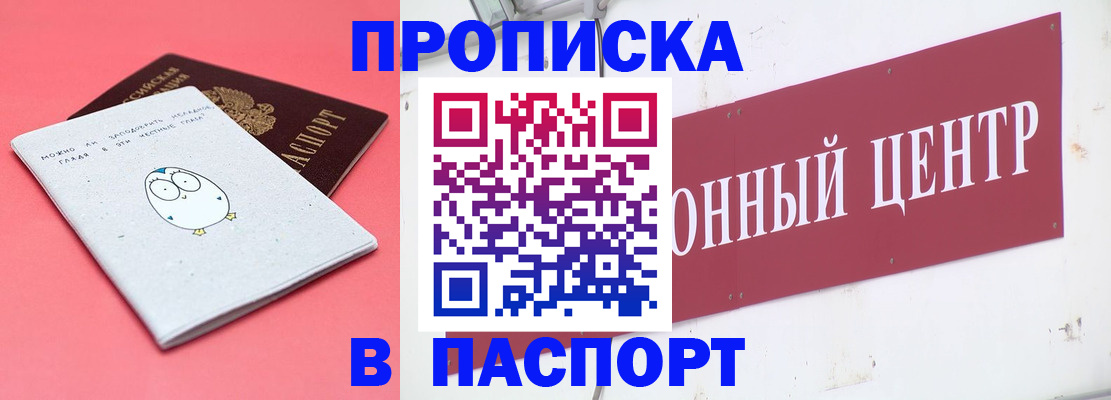 купить прописку в Дивногорске