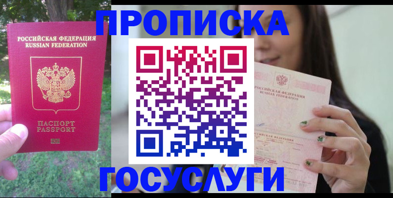 прописка паспорт в Дивногорске